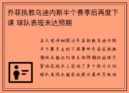 乔菲执教乌迪内斯半个赛季后再度下课 球队表现未达预期