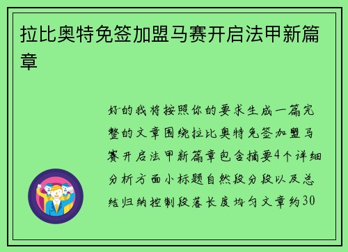 拉比奥特免签加盟马赛开启法甲新篇章