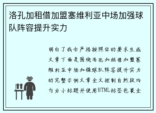 洛孔加租借加盟塞维利亚中场加强球队阵容提升实力
