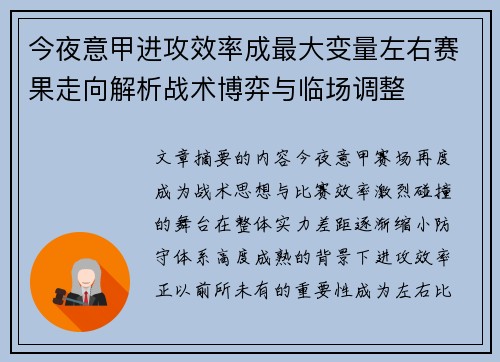 今夜意甲进攻效率成最大变量左右赛果走向解析战术博弈与临场调整 今夜意甲进攻效率成最大变量左右赛果走向解析战术博弈与临场调整