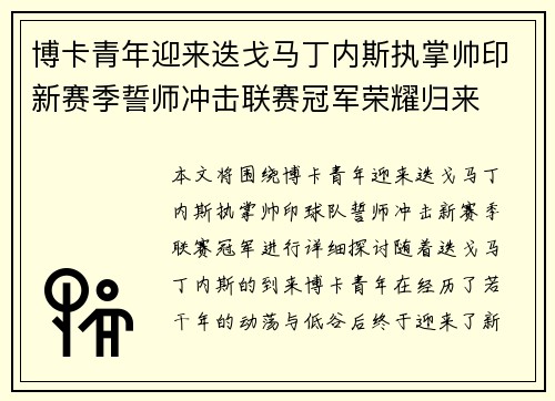 博卡青年迎来迭戈马丁内斯执掌帅印新赛季誓师冲击联赛冠军荣耀归来