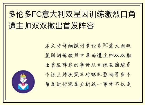 多伦多FC意大利双星因训练激烈口角遭主帅双双撤出首发阵容 多伦多FC意大利双星因训练激烈口角遭主帅双双撤出首发阵容